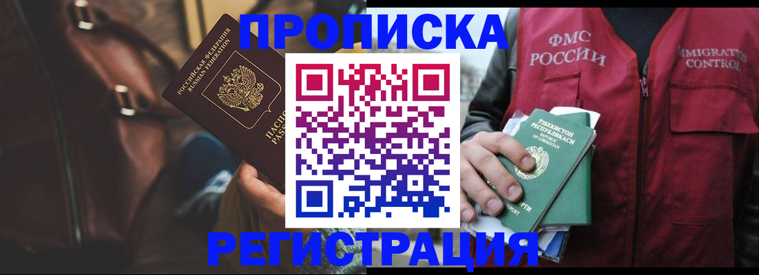 прописка ребенка в Александровске